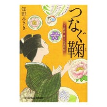 画像をギャラリービューアに読み込む, つなぐ鞠 上絵師律の似面絵帖 Misaki Chino