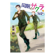 画像をギャラリービューアに読み込む, 同期のサクラ ひよっこ隊員の訓練日誌