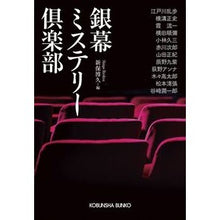 画像をギャラリービューアに読み込む, 銀幕ミステリー倶楽部
