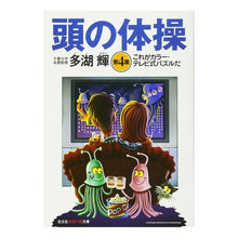 画像をギャラリービューアに読み込む, 頭の体操 4 これがカラー・テレビ式