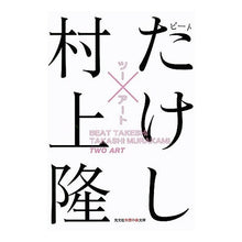 画像をギャラリービューアに読み込む, ツーアート Beat Takeshi