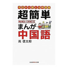 画像をギャラリービューアに読み込む, 超簡単まんが中国語 はじめての中国語入門