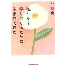 画像をギャラリービューアに読み込む, 私たちは幸せになるために生まれてきた