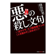 画像をギャラリービューアに読み込む, 悪の殺し文句 一流ヤクザ、スゴ腕営業マン