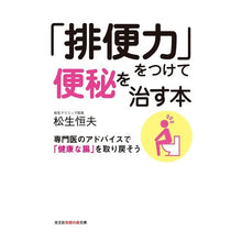 画像をギャラリービューアに読み込む, 「排便力」をつけて便秘を治す本 専門医の