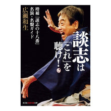画像をギャラリービューアに読み込む, 談志は「これ」を聴け! 増補『談志の十八
