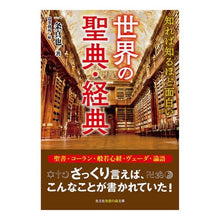 画像をギャラリービューアに読み込む, 知れば知るほど面白い 世界の聖典・経典