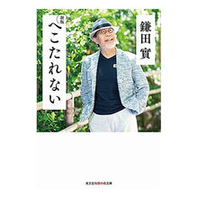 画像をギャラリービューアに読み込む, へこたれない 新版