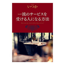 画像をギャラリービューアに読み込む, 一流のサービスを受ける人になる方法