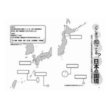 Load image into Gallery viewer, 「国境」で読み解く日本史