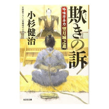 画像をギャラリービューアに読み込む, 欺きの訴 吟味方与力望月城之進