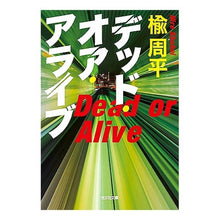 画像をギャラリービューアに読み込む, デッド・オア・アライブ