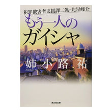 画像をギャラリービューアに読み込む, もう一人のガイシャ Yu Anekoji