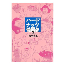 画像をギャラリービューアに読み込む, ハードナッツ 2
