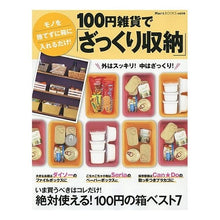 Load image into Gallery viewer, 100円雑貨で「ざっくり収納」