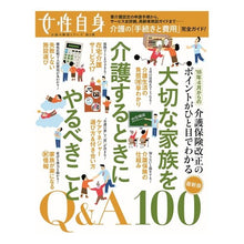 Load image into Gallery viewer, 大切な家族を介護するときにやるべきことQ