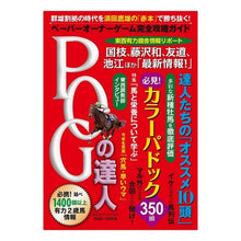 画像をギャラリービューアに読み込む, ’20-21 POGの達人 完全攻略ガイ