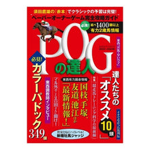 画像をギャラリービューアに読み込む, ’22-23 POGの達人 完全攻略ガイ