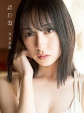 画像をギャラリービューアに読み込む, #佐藤佑一撮影 #日向坂46金村美玖1st写真集羅針盤