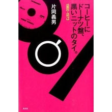 画像をギャラリービューアに読み込む, コーヒーにドーナツ盤、黒いニットのタイ。