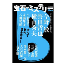 画像をギャラリービューアに読み込む, 宝石 ザ ミステリー Blue