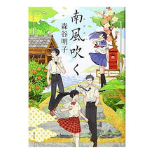 画像をギャラリービューアに読み込む, 南風吹く Akiko Moritani