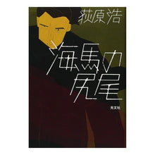 画像をギャラリービューアに読み込む, 海馬の尻尾
