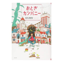 画像をギャラリービューアに読み込む, おとぎカンパニー Masatomo Tamaru