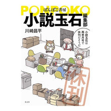 画像をギャラリービューアに読み込む, ぽんぽこ書房 小説玉石編集部 Shohei Kawasaki