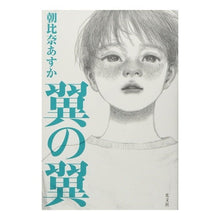 画像をギャラリービューアに読み込む, 翼の翼