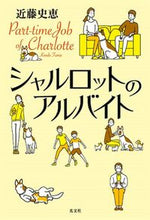 画像をギャラリービューアに読み込む, #近藤史恵 #シャルロットのアルバイト