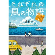 画像をギャラリービューアに読み込む, それぞれの風の物語