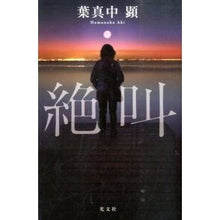 画像をギャラリービューアに読み込む, 絶叫