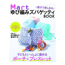 画像をギャラリービューアに読み込む, Martゆび編みズパゲッティBOOK