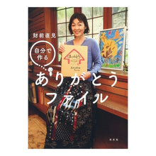 画像をギャラリービューアに読み込む, 自分で作る ありがとうファイル