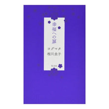 画像をギャラリービューアに読み込む, 幸福への扉