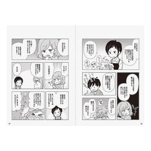 Load image into Gallery viewer, マンガでわかる愛着障害 自分を知り、幸せ