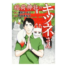 Load image into Gallery viewer, 稲荷神社のキツネさん