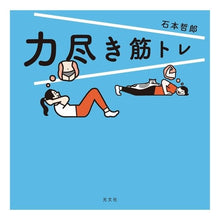 画像をギャラリービューアに読み込む, 力尽き筋トレ
