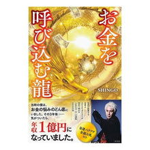 画像をギャラリービューアに読み込む, お金を呼び込む龍