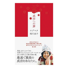 画像をギャラリービューアに読み込む, 成功への扉