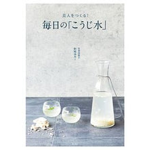 画像をギャラリービューアに読み込む, 美人をつくる!毎日の「こうじ水」