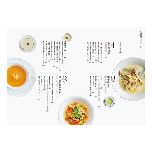 石井美保のBeauty Soup