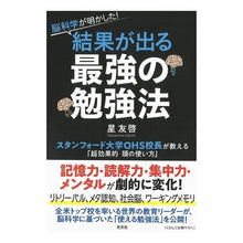 画像をギャラリービューアに読み込む, 脳科学が明かした!結果が出る最強の勉強法