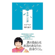 画像をギャラリービューアに読み込む, 自由への扉