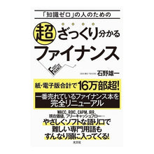 画像をギャラリービューアに読み込む, 超ざっくり分かるファイナンス