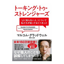 Load image into Gallery viewer, トーキング・トゥ・ストレンジャーズ Grazdowel Malcom M Talking to Strangers