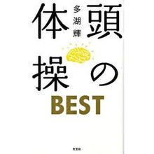 画像をギャラリービューアに読み込む, 頭の体操BEST