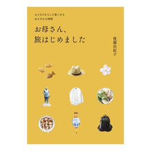 画像をギャラリービューアに読み込む, お母さん、旅はじめました
