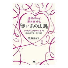 画像をギャラリービューアに読み込む, 運命の人を惹き寄せる「赤い糸の法則」